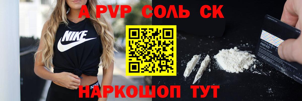 Волгодонск  Alpha-PVP Соль  Вход с VPN  Alpha-PVP Соль  купить закладку  Альфа ПВП Crystall 