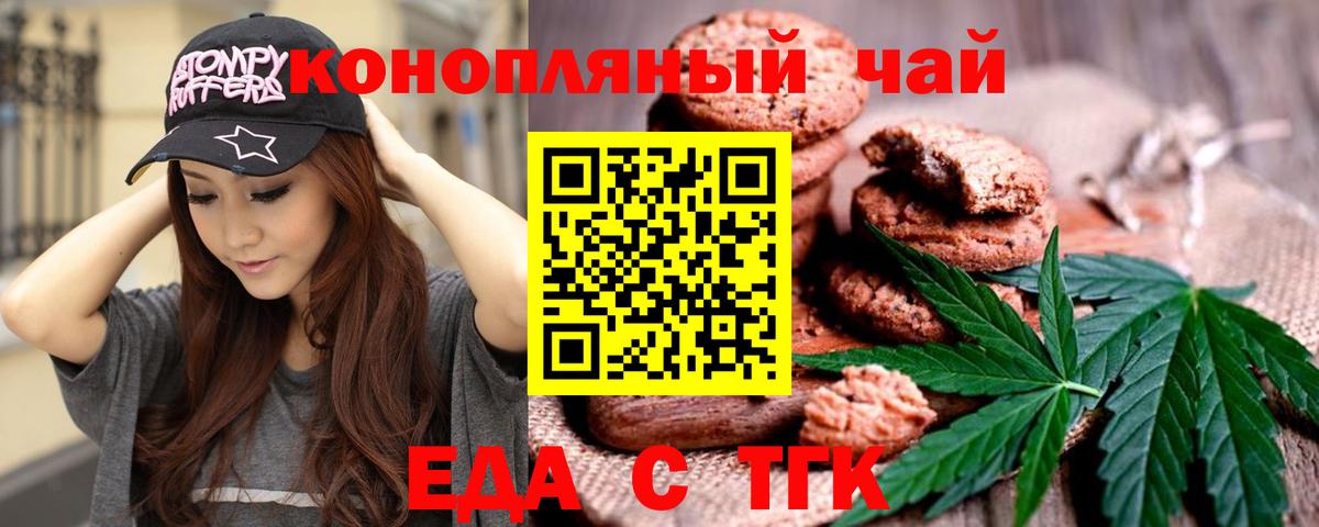 Печенье с ТГК марихуана  Вход с VPN  Волгодонск 