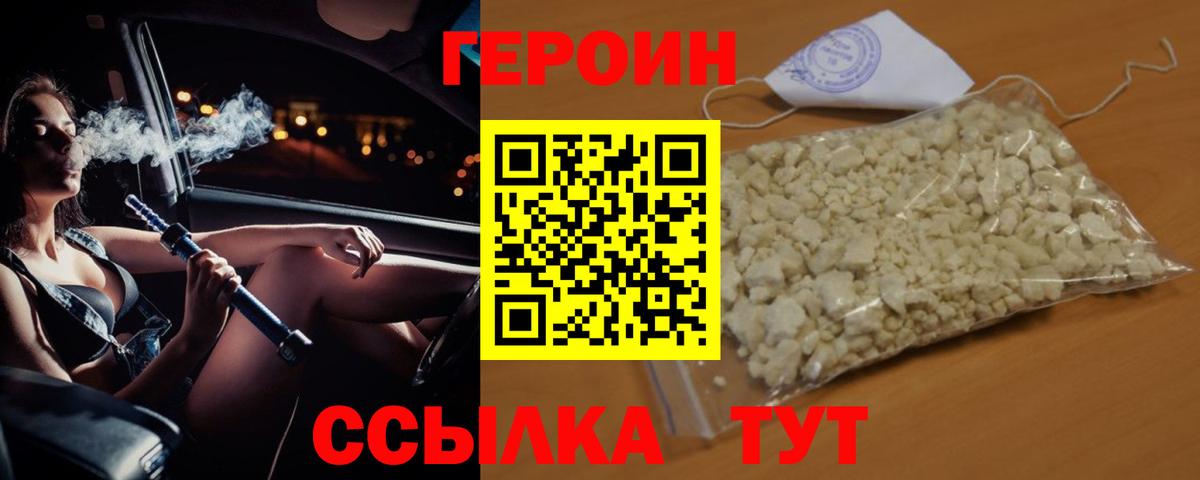 Волгодонск  Героин  Вход с VPN  ГЕРОИН гречка 