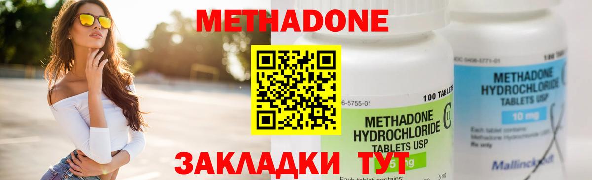 Метадон кристалл  Метадон мёд  Вход с VPN  Волгодонск 